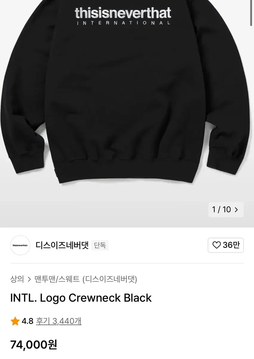 디스이즈네버댓 INTL. Logo Crewneck Black s사이즈